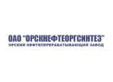 ОРСКНЕФТЕОРГСИНТЕЗ